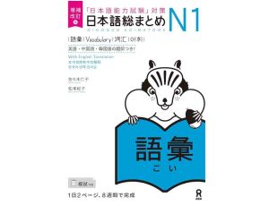 Nihongo So-matome - Vocabulary N1 - Nowa Edycja